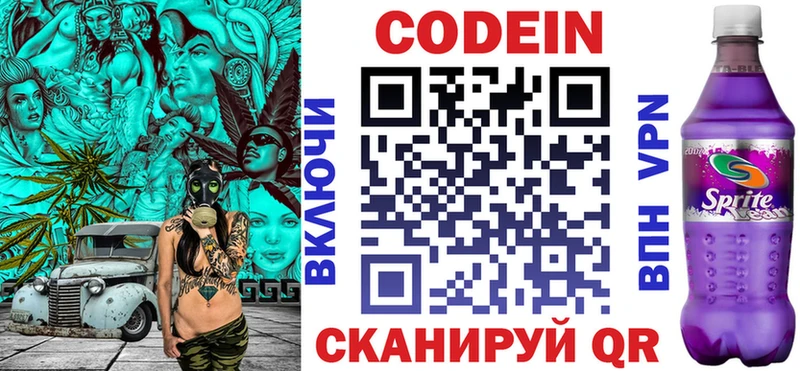 Купить  Копейск  Кодеин напиток Lean (лин) 